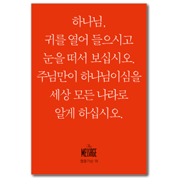 메시지 열왕기상·하 (미니북)