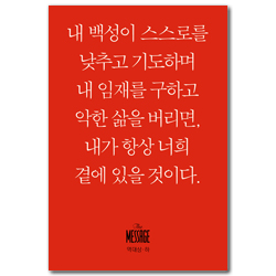 메시지 역대상·하 (미니북)