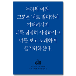 메시지 요나·미가·나훔·하박국·스바냐·학개·스가랴·말라기 (미니북)