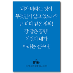 메시지 다니엘·호세아·요엘·아모스·오바댜 (미니북)