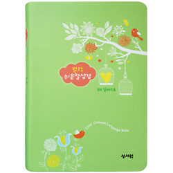 성서원 DK 일러스트 컬러 쉬운말성경 중 (단본/무색인/비닐/무지퍼/그린)