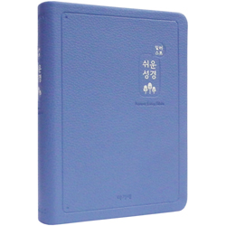 일러스트 쉬운성경 중 고급 (단본/색인/주석/신소재/무지퍼/인디고블루)