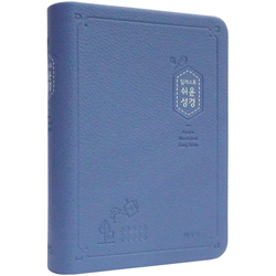 일러스트 쉬운성경 소 고급 (단본/색인/주석/PU/무지퍼/인디고블루)