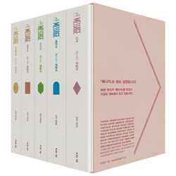 메시지 큰글자 세트 (전5권)