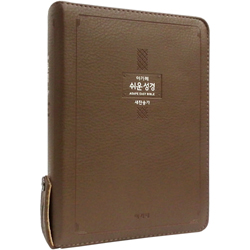 [쉬운성경+새찬송가] 아가페 큰글 쉬운성경 중 (합본/색인/주석/PU소재/무지퍼/모카브라운)