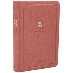 슬림 쉬운성경 소 (단본/색인/무주석/PU소재/무지퍼/로즈핑크)