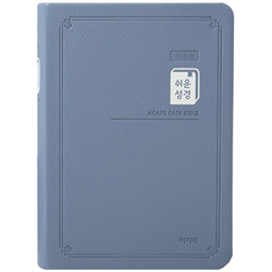 쉬운성경 소 고급 (단본/색인/무주석/PU/무지퍼/블루)