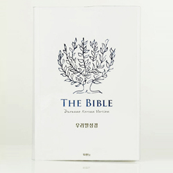 우리말성경 DKV240 (단본/무색인/무지퍼/페이퍼백/블루화이트)