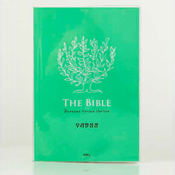 우리말성경 DKV240 (단본/무색인/무지퍼/페이퍼백/실버그린)
