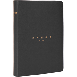 우리말성경 슬림 중 5판 (단본/색인/PU/무지퍼/다크그레이/DKV)