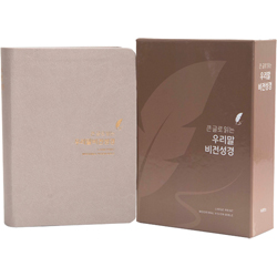 [우리말성경 5판] 큰 글로 읽는 우리말 비전성경 소 (단본/색인/주석/무지퍼/PU/머드그레이)