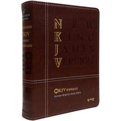 <font color=blue>[개역한글판]</font> NKJV 한영해설성경 중 (단본/색인/주석/가죽/무지퍼/다크브라운)