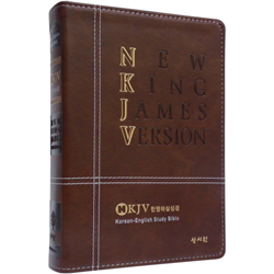 <font color=blue>[개역한글판]</font> NKJV 한영해설성경 특대 (단본/색인/주석/가죽/무지퍼/다크브라운)
