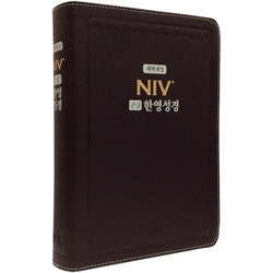 [개역개정4판] NIVⓇ 큰글 한영성경 대 (단본/색인/무주석/프리미엄천연가죽/무지퍼/다크브라운)