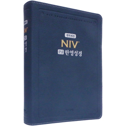 [개역개정4판] NIVⓇ  큰글 한영성경 대 (단본/색인/무주석/신소재/무지퍼/다크블루)