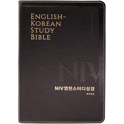 [개역개정4판] NIV 영한스터디성경 대 (단본/색인/주석/천연우피/무지퍼/다크브라운)