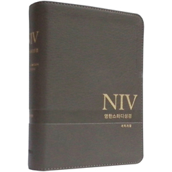 [개역개정4판] NIV 영한스터디성경 소 (단본/색인/주석/PU소재/무지퍼/뉴그레이)