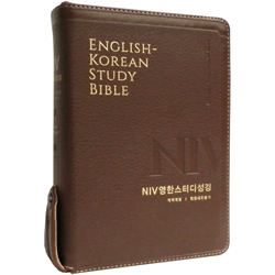 <font color=red>[개역개정4판+한영새찬송가]</font> NIV 영한스터디성경 중 (합본/색인/주석/친환경소재/지퍼/뉴브라운)