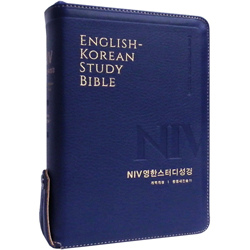 <font color=red>[개역개정4판+한영새찬송가]</font> NIV 영한스터디성경 중 (합본/색인/주석/친환경소재/지퍼/뉴네이비)
