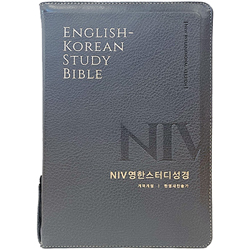 <font color=red>[개역개정4판+한영새찬송가]</font> NIV 영한스터디성경 대 (합본/색인/주석/PU소재/지퍼/뉴그레이)