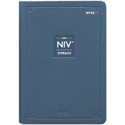[개역개정4판] NIV 한영해설성경 소 (단본/색인/주석/PU소재/무지퍼/네이비)