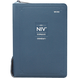 <font color=red>[개역개정4판+한영새찬송가]</font> NIV 한영해설성경 소 (합본/색인/주석/PU소재/지퍼/네이비)