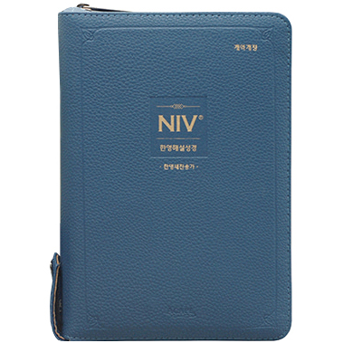 <font color=red>[개역개정4판+한영새찬송가]</font> NIV 한영해설성경 중 (합본/색인/주석/PU소재/지퍼/잉키블루)