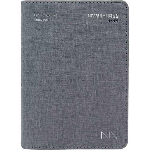 [개역개정4판] NIV 영한스터디성경 특소 (단본/색인/주석/PU/무지퍼/그레이)