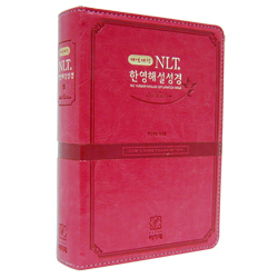<font color=red>[개역개정4판]</font> NLT 2nd Edition 한영해설성경 특소 (단본/색인/이태리신소재/무지퍼/핫핑크)