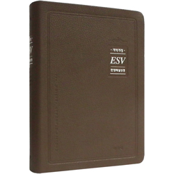 [개역개정4판] ESV 한영해설성경 특중 (단본/색인/무주석/PU소재/무지퍼/모카브라운)