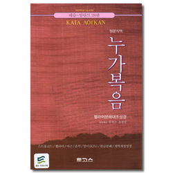 헬라어 분해대조 성경 누가복음 (스트롱코드/헬라어/어근/음역/영어(KJV)/한글분해/개역개정성경)