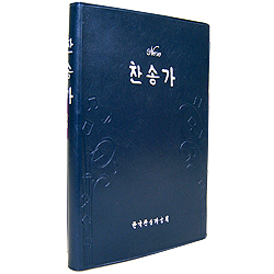 <font color=red>[새찬송가]</font> 새찬송가 46판 비닐(청색)