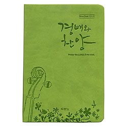 경배와 찬양(연두)