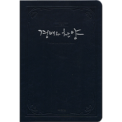 경배와 찬양(청색)