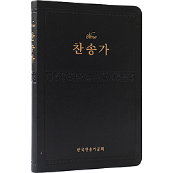 <font color=red>[새찬송가]</font> New 찬송가 (비닐/검정)