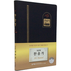 <font color=red>[새찬송가]</font> 21C 새찬송가 중 (비닐/검정)