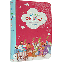 [개역개정4판] 일러스트 어린이 성경 - 주일학교용 소 (단본/색인/주석/신소재/무지퍼/핫핑크)
