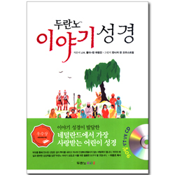 [개정판] 두란노 이야기 성경