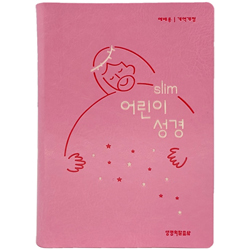 [개역개정4판] 예배용 슬림 어린이성경 소 (단본/색인/주석/친환경PU소재/무지퍼/뉴분홍)