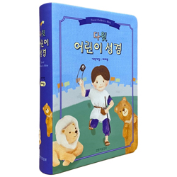 [개역개정4판] 예배용 다윗 어린이성경 소 (단본/색인/주석/친환경PU소재/무지퍼/파랑)