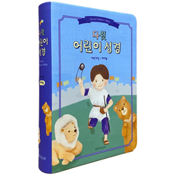 [개역개정4판] 예배용 다윗 어린이성경 중 (단본/색인/주석/친환경PU소재/무지퍼/파랑)