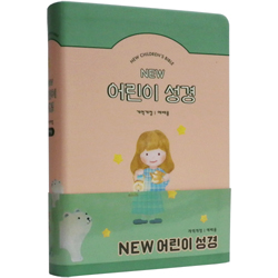 [개역개정4판] NEW 어린이 성경 중 (단본/색인/주석/PU/무지퍼/피치) - 예배용