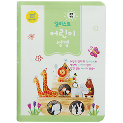 [개역개정 4판] 일러스트 어린이성경 고급형 소 (단본/색인/주석/PU/무지퍼/라임색)