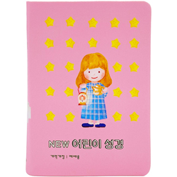 [개역개정4판] NEW 어린이 성경 소 (단본/색인/주석/PU/무지퍼/뉴핑크)