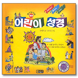 예랑 어린이 성경