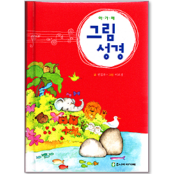 아가페 그림성경