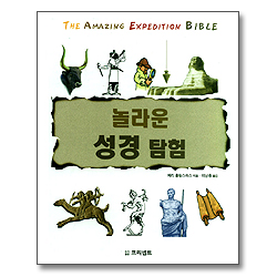 놀라운 성경 탐험