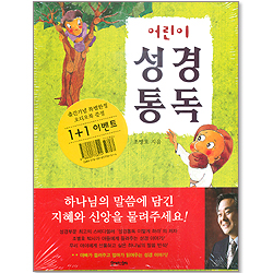 [10%할인+5%적립] 어린이성경통독(1+1)오디오북