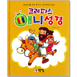 크레파스 애니성경 (동영상CD포함)