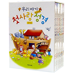 우리 아기 첫사랑 성경 세트 (전 7권)